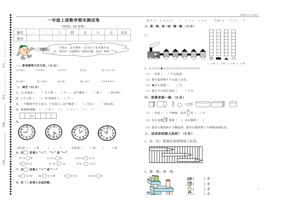 一年级上册数学期末测试卷及答案.pdf_第1页