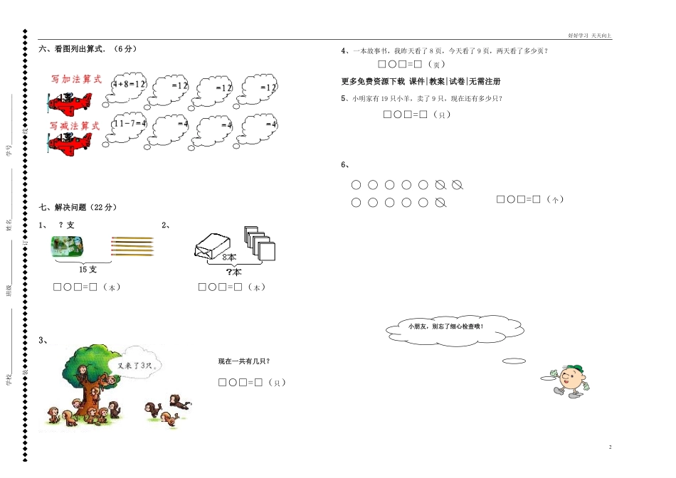 一年级上册数学期末测试卷及答案.pdf_第2页