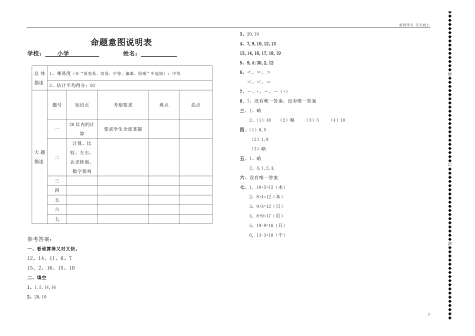 一年级上册数学期末测试卷及答案.pdf_第3页