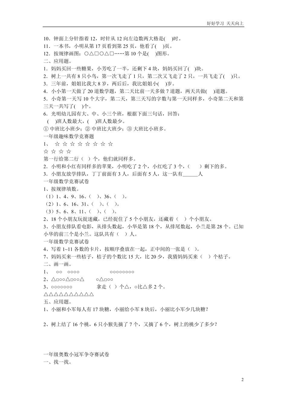 一年级上册数学竞赛试题.pdf_第2页
