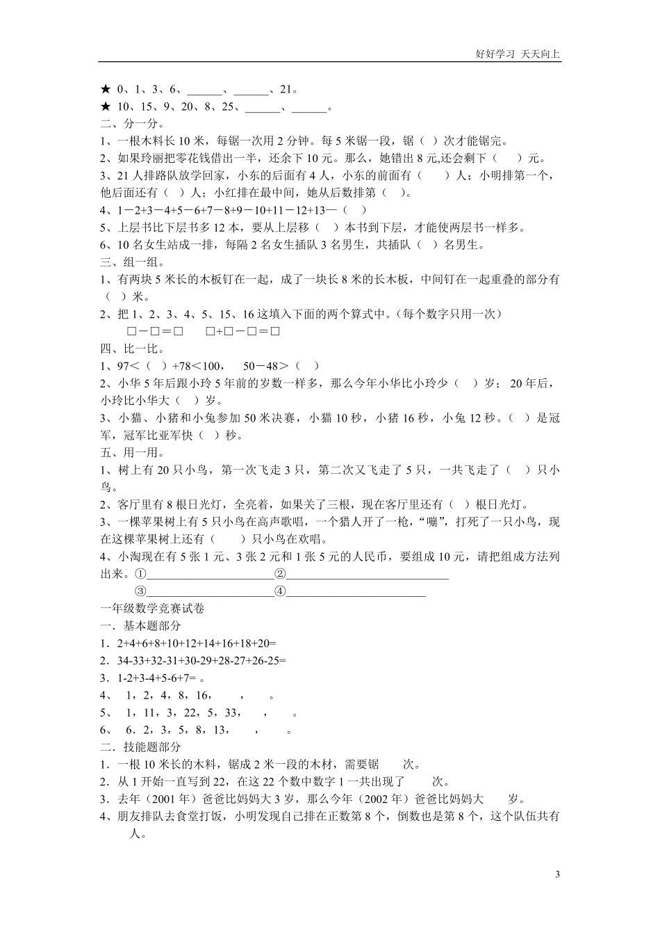一年级上册数学竞赛试题.pdf_第3页