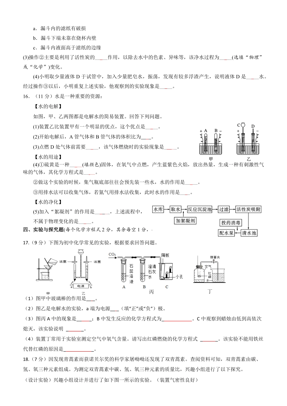 第四单元自然界的水单元测试年九年级化学人教版上册含答案.pdf_第3页