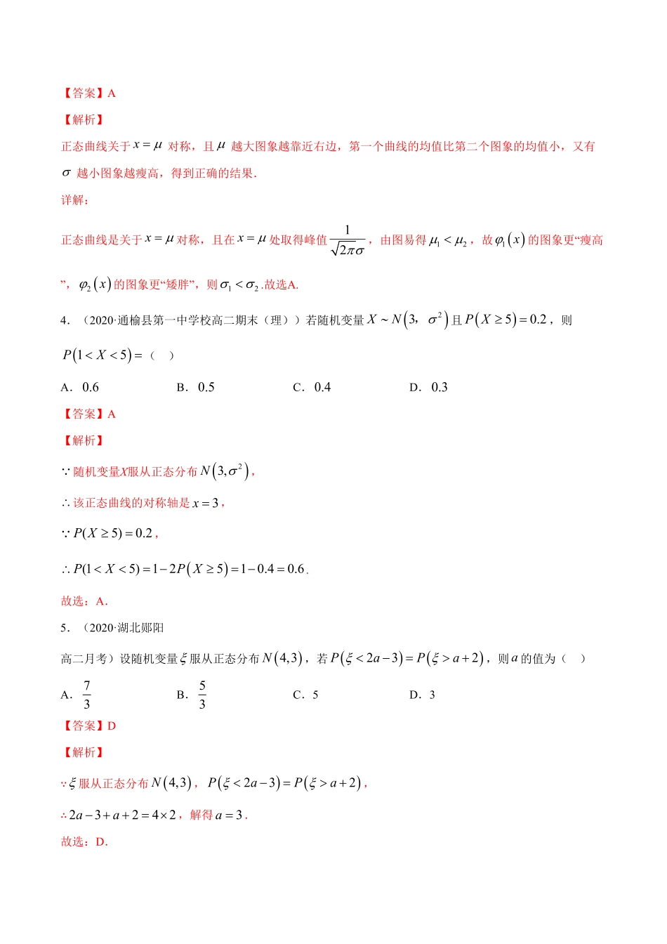 高中试卷-专题34正态分布含答案.pdf_第2页
