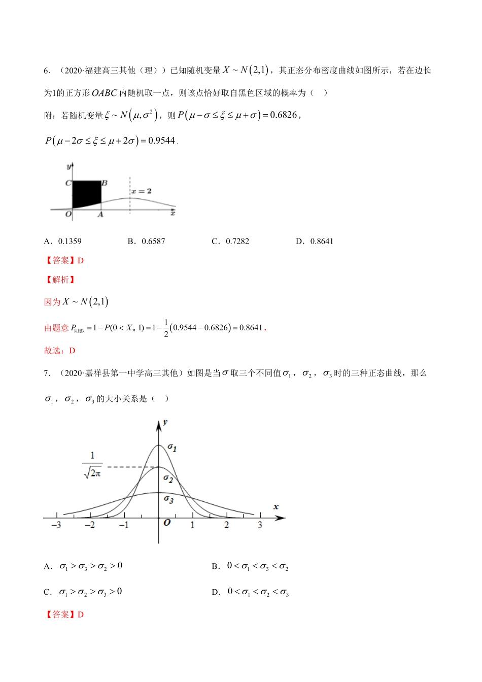 高中试卷-专题34正态分布含答案.pdf_第3页