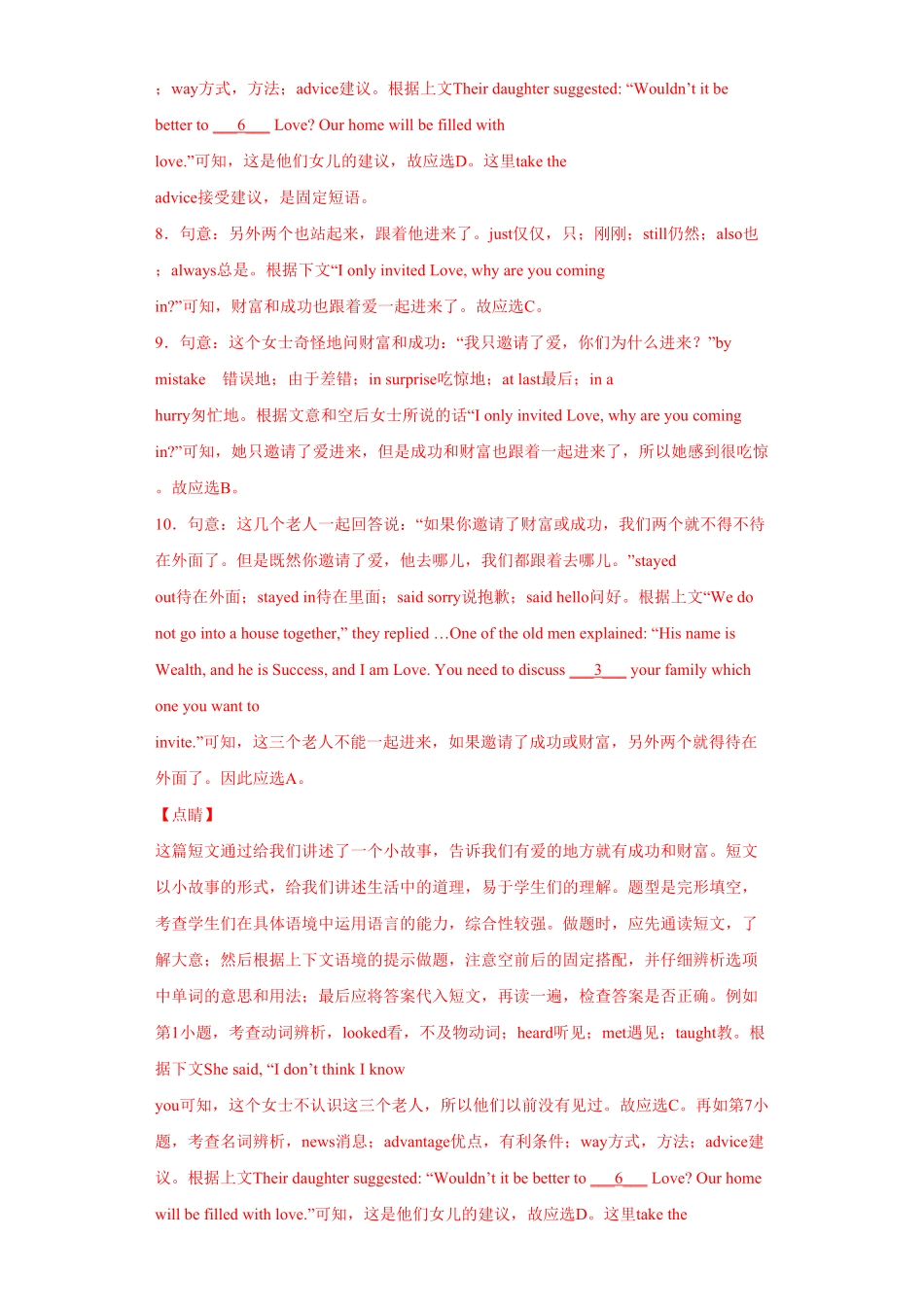 人教版英语九年级全一册专题10完形填空（二（教师版含答案.pdf_第3页