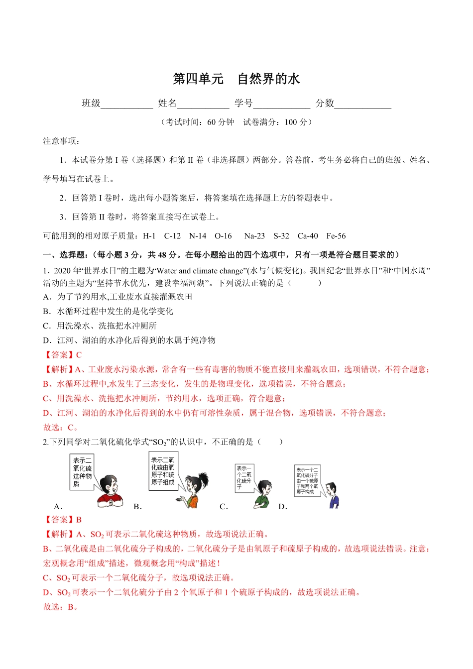 第四单元自然界的水（人教版.pdf_第1页