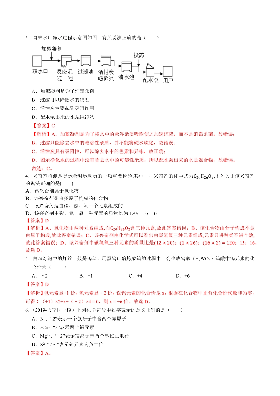 第四单元自然界的水（人教版.pdf_第2页