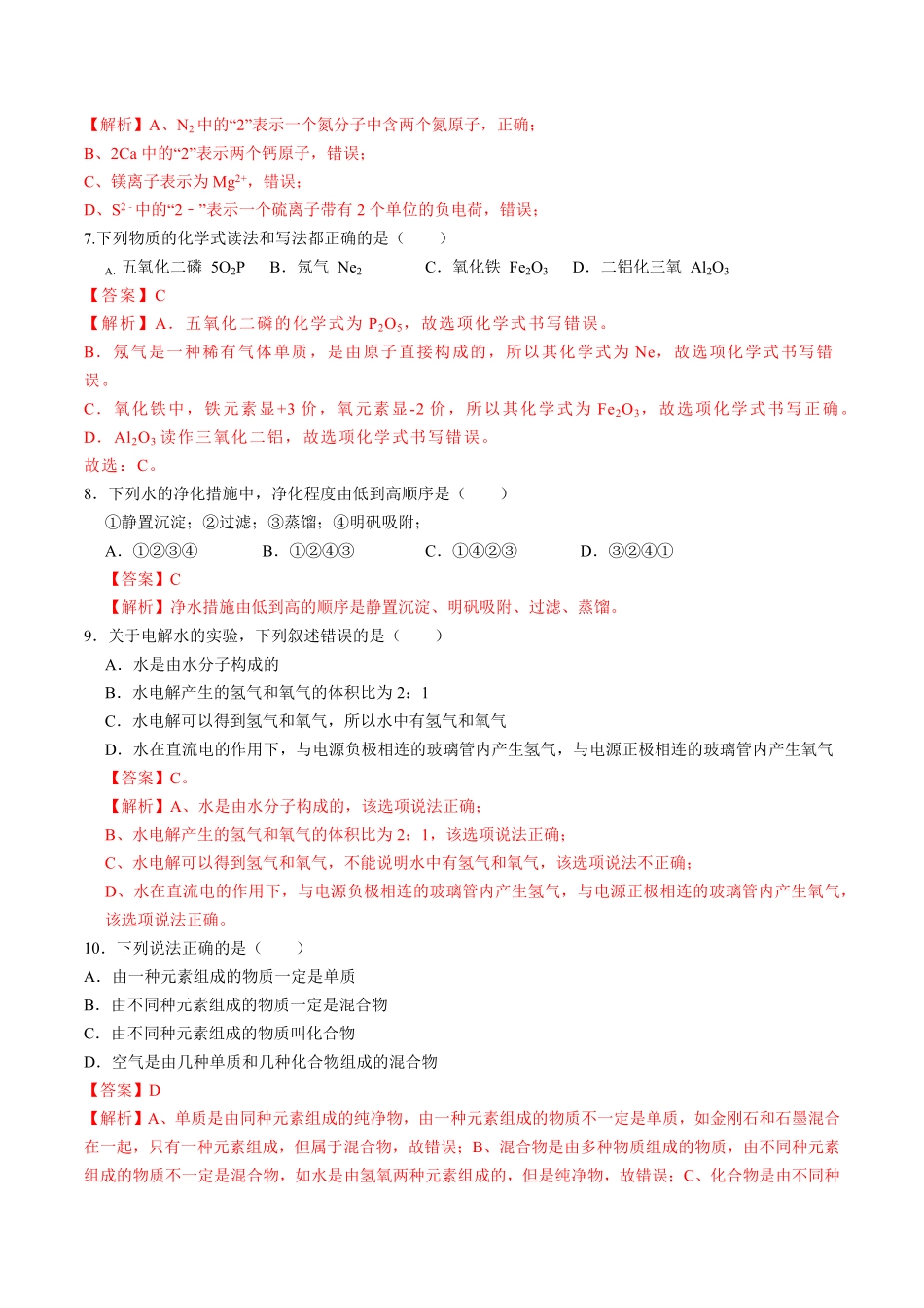 第四单元自然界的水（人教版.pdf_第3页