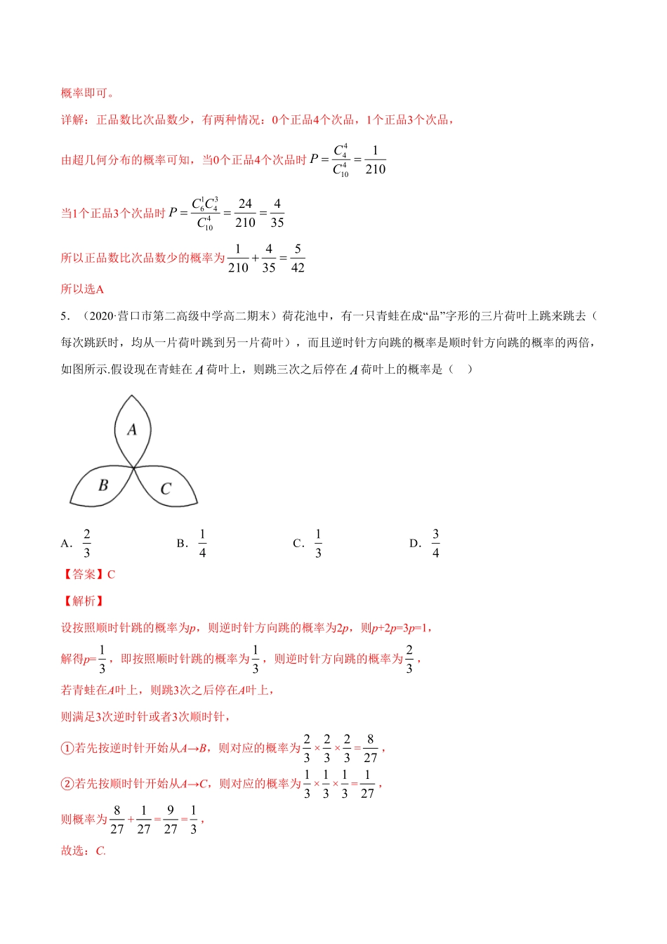 高中试卷-专题33二项分布与超几何分布含答案.pdf_第3页