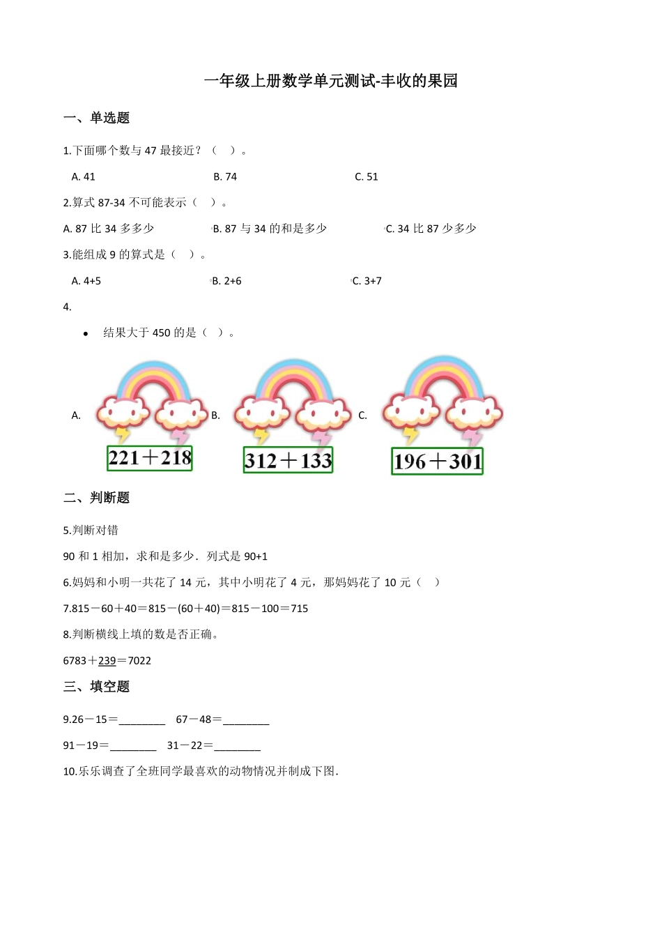一年级上册数学单元测试-丰收的果园苏教版（含解析.pdf_第1页