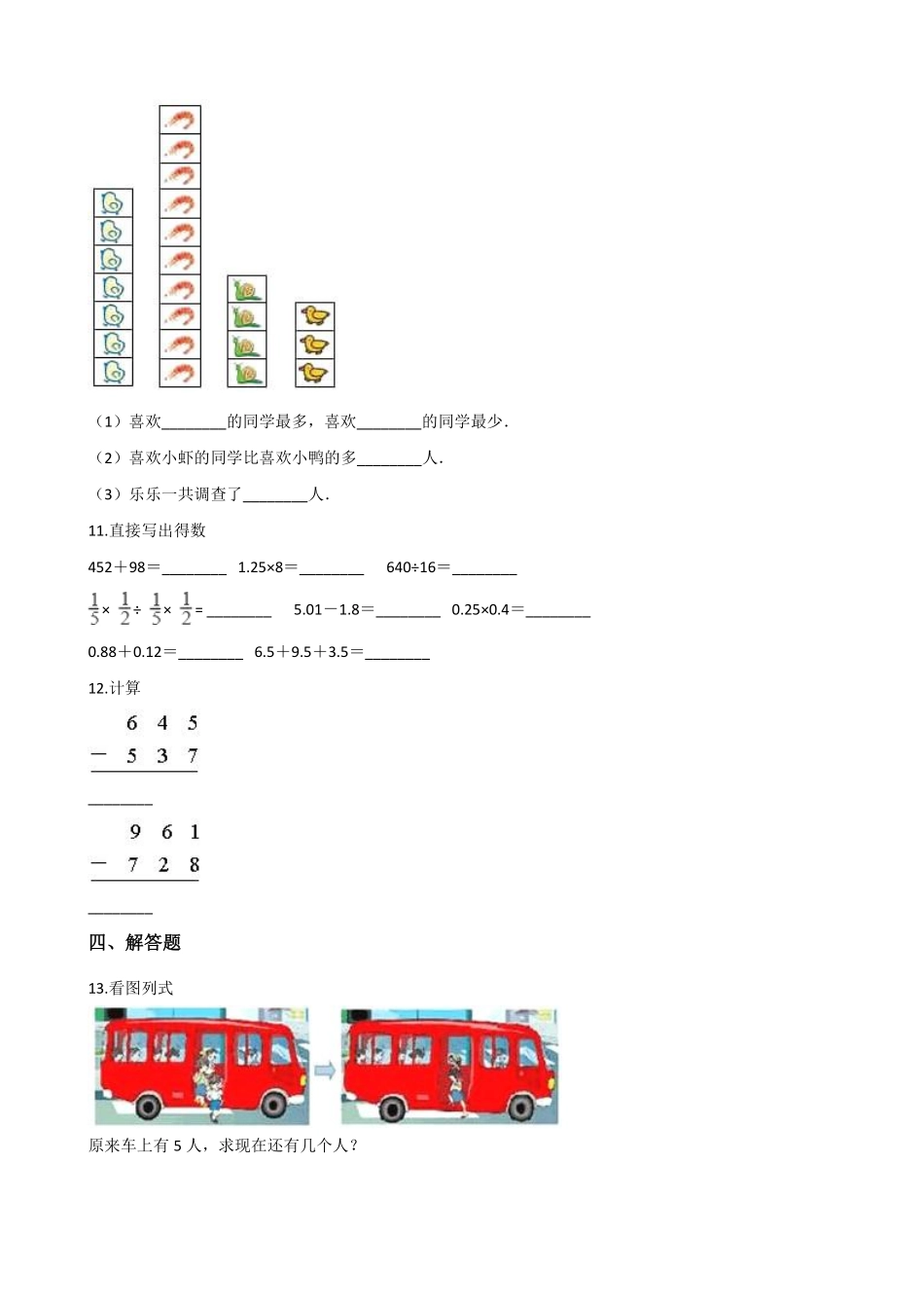 一年级上册数学单元测试-丰收的果园苏教版（含解析.pdf_第2页
