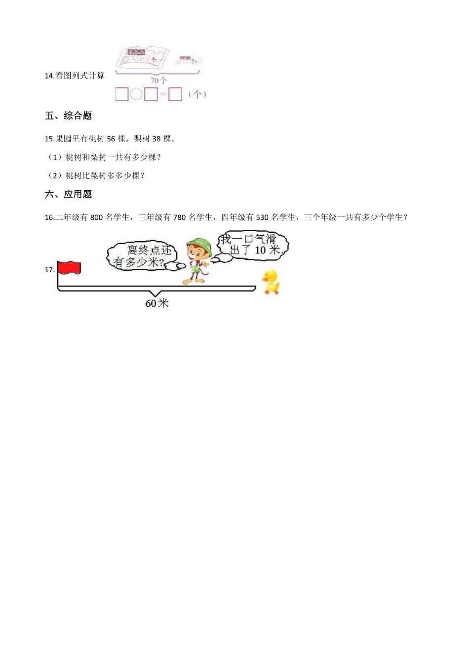 一年级上册数学单元测试-丰收的果园苏教版（含解析.pdf_第3页