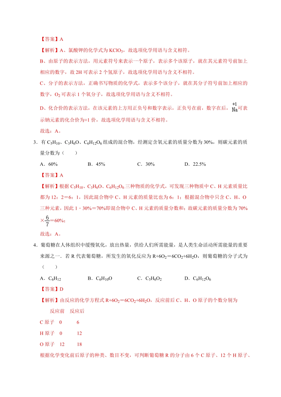 第四单元自然界的水（能力提升九年级化学上册单元测试定心卷（人教版.pdf_第2页