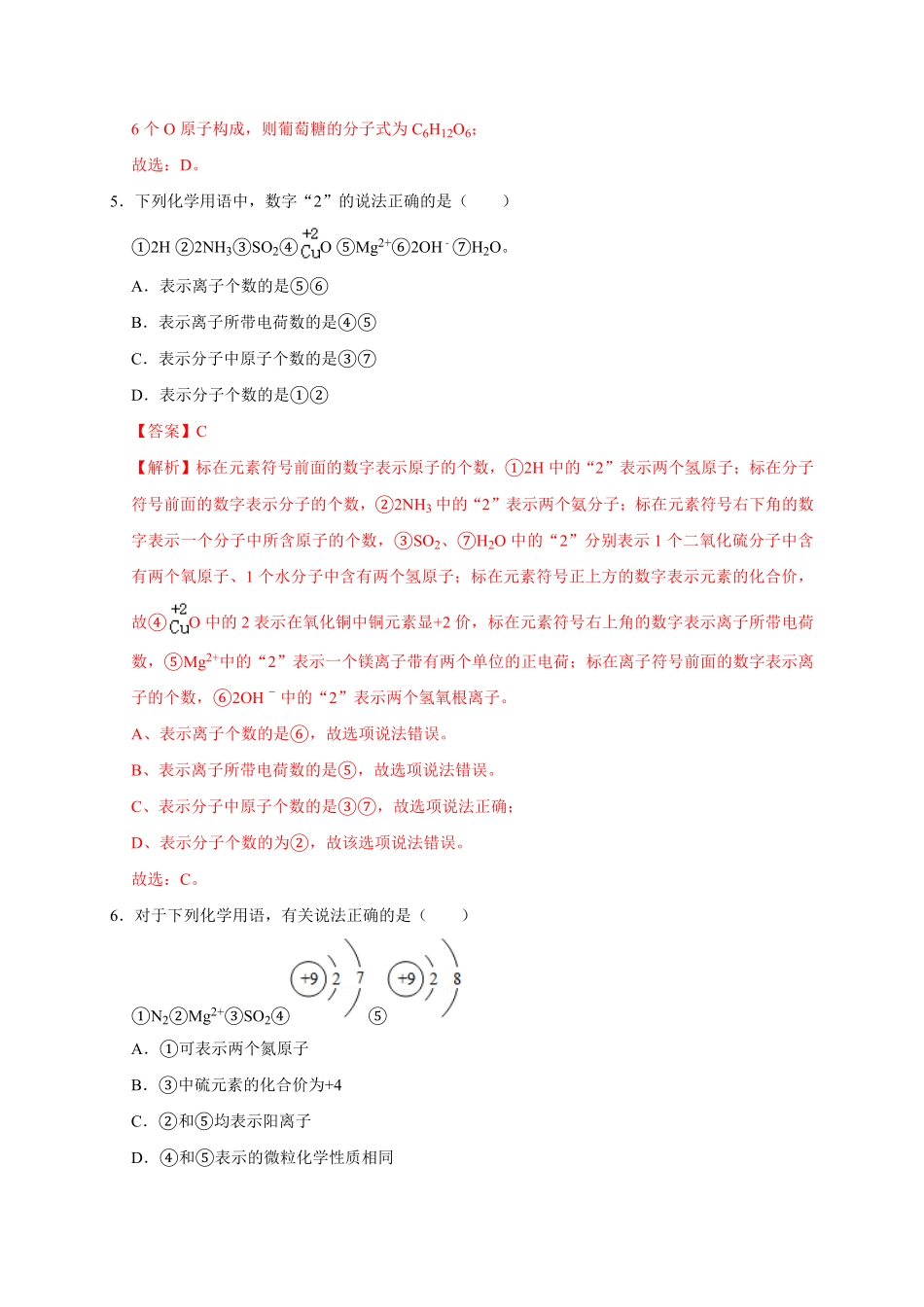 第四单元自然界的水（能力提升九年级化学上册单元测试定心卷（人教版.pdf_第3页