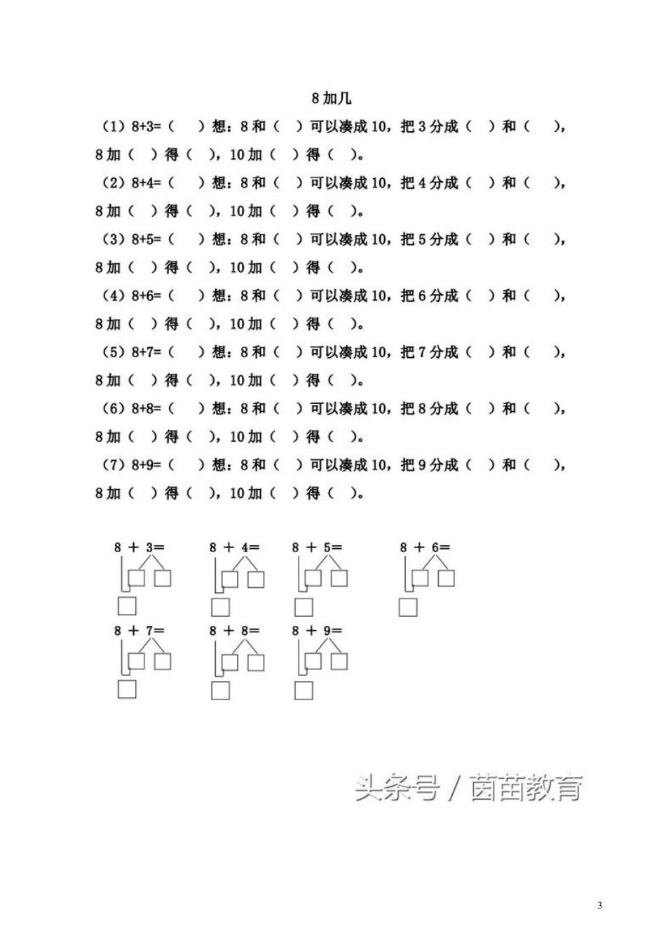 一年级上册数学凑十法专项练习.pdf_第3页