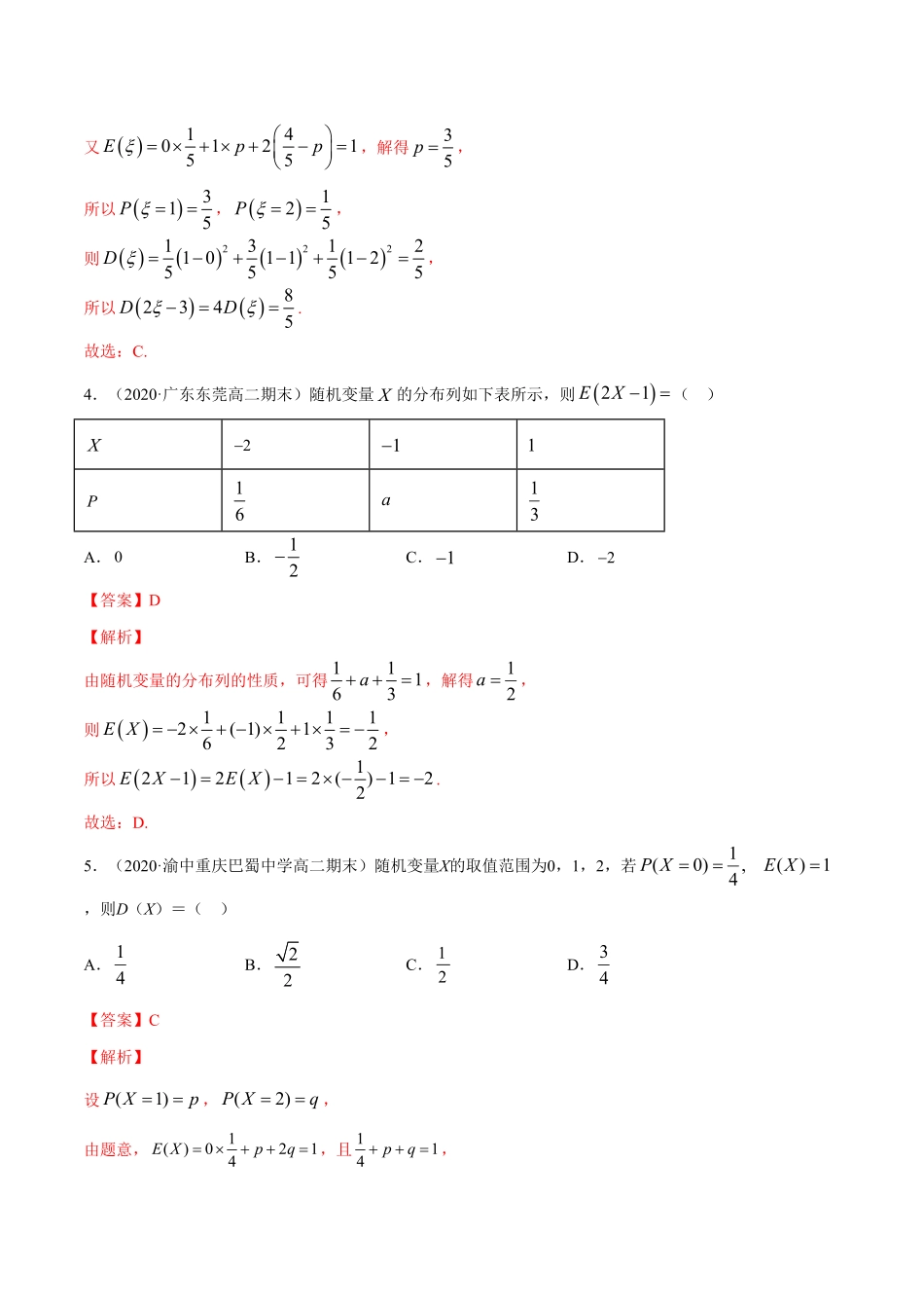 高中试卷-专题32离散型随机变量的数字特征含答案.pdf_第2页