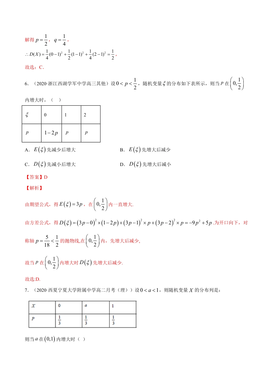 高中试卷-专题32离散型随机变量的数字特征含答案.pdf_第3页