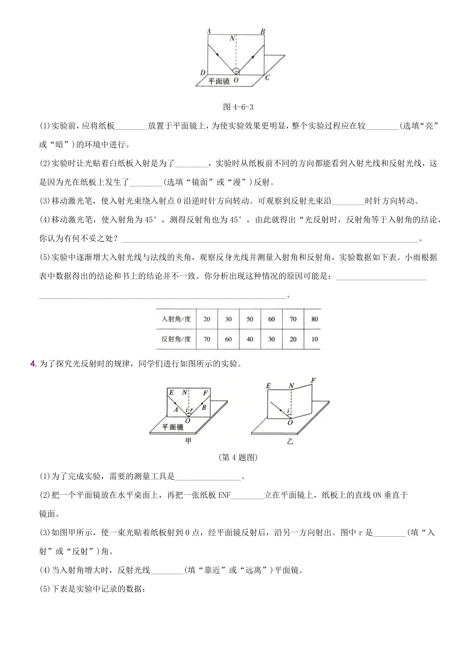 第四单元专项综合全练《探究光的反射规律》八年级物理上册新视角培优集训（人教版含答案.pdf_第2页