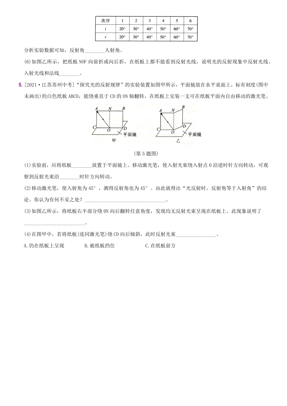 第四单元专项综合全练《探究光的反射规律》八年级物理上册新视角培优集训（人教版含答案.pdf_第3页