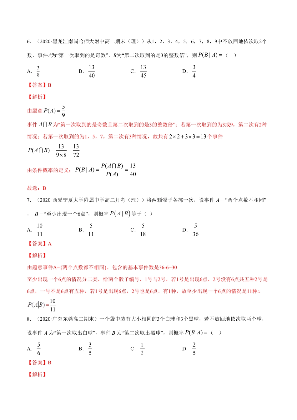 高中试卷-专题30条件概率与全概率公式含答案.pdf_第3页