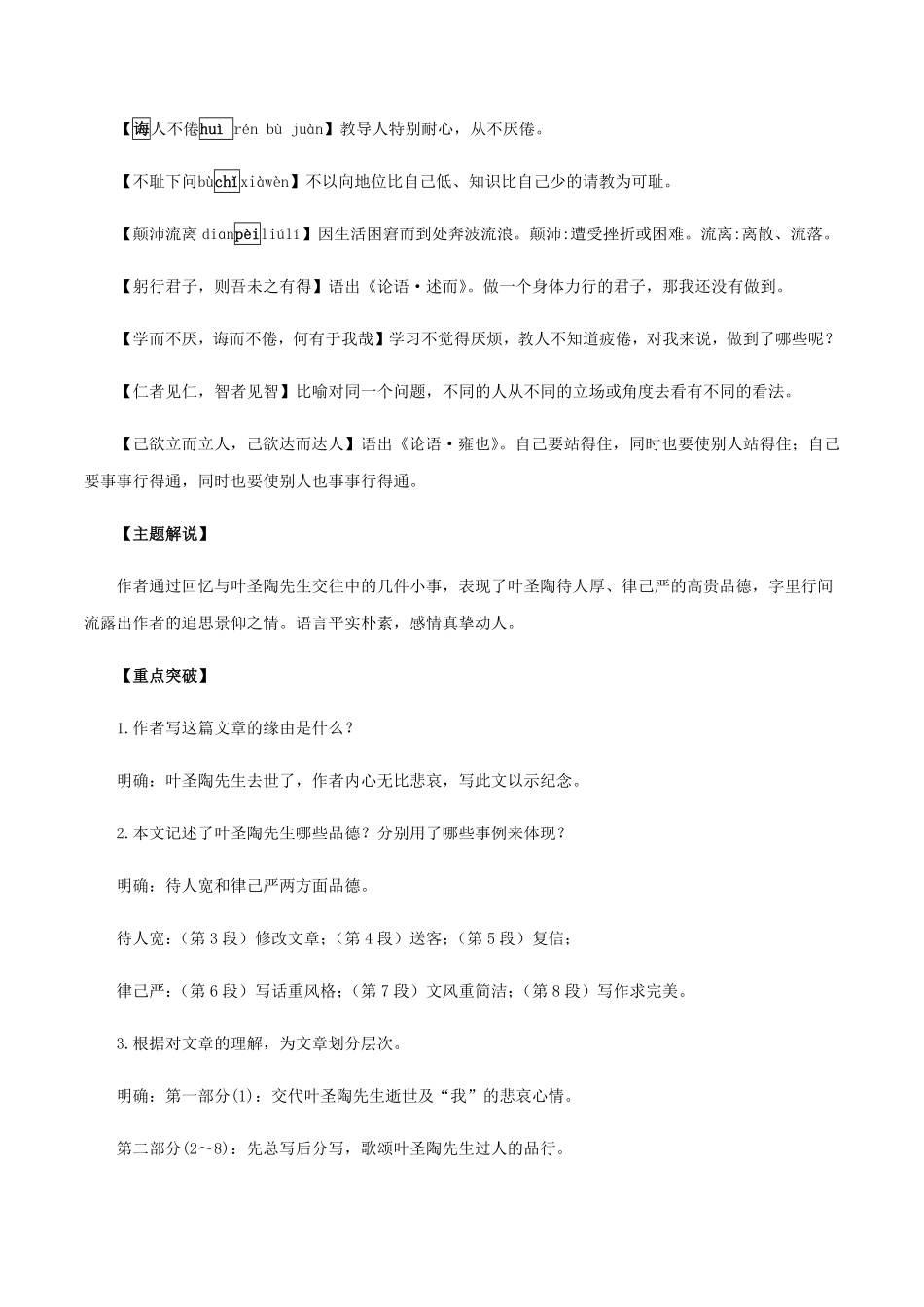 第四单元知识梳理七年级语文下册期末备考单元知识梳理+专题训练（全国通用含答案.pdf_第2页