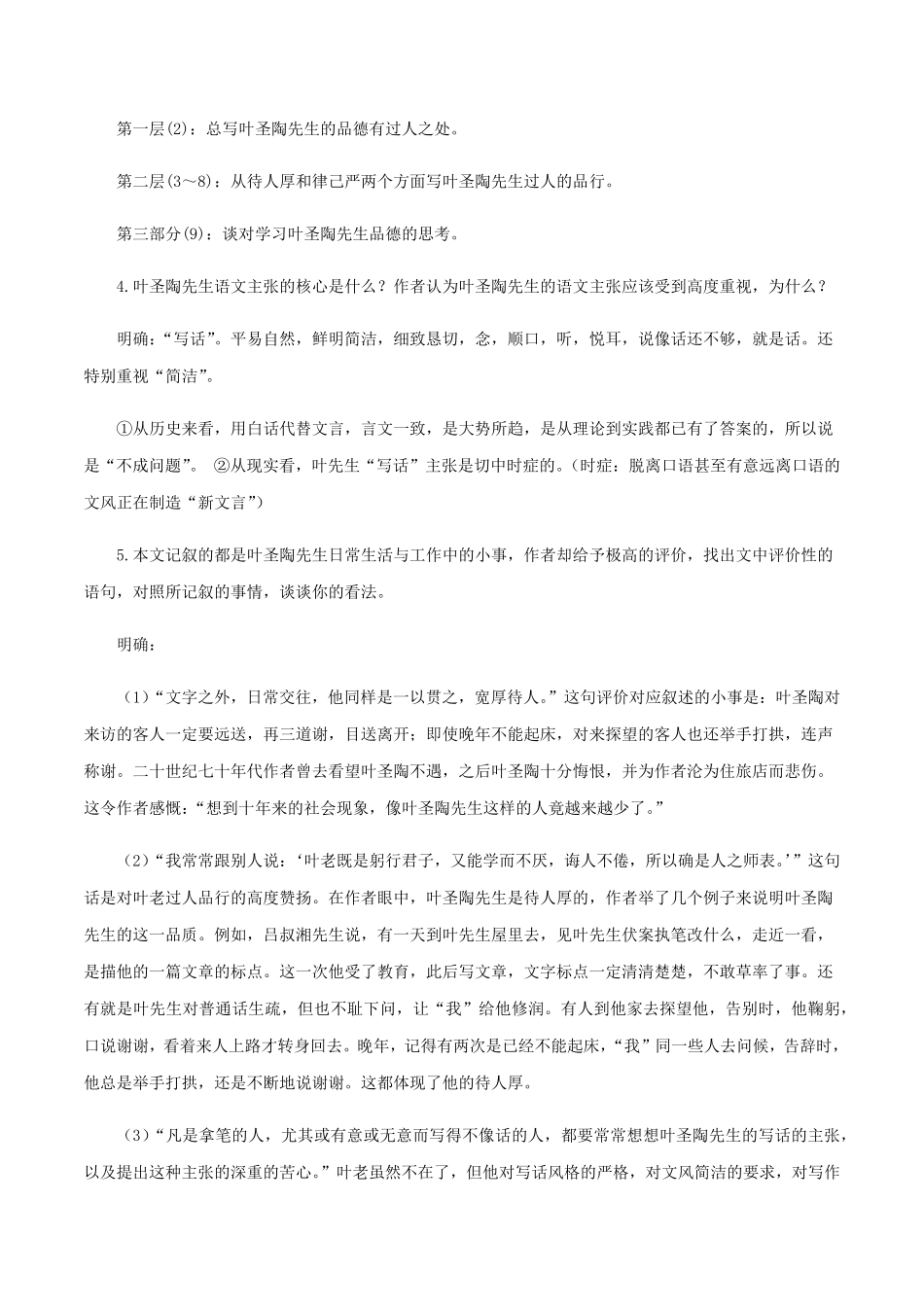 第四单元知识梳理七年级语文下册期末备考单元知识梳理+专题训练（全国通用含答案.pdf_第3页