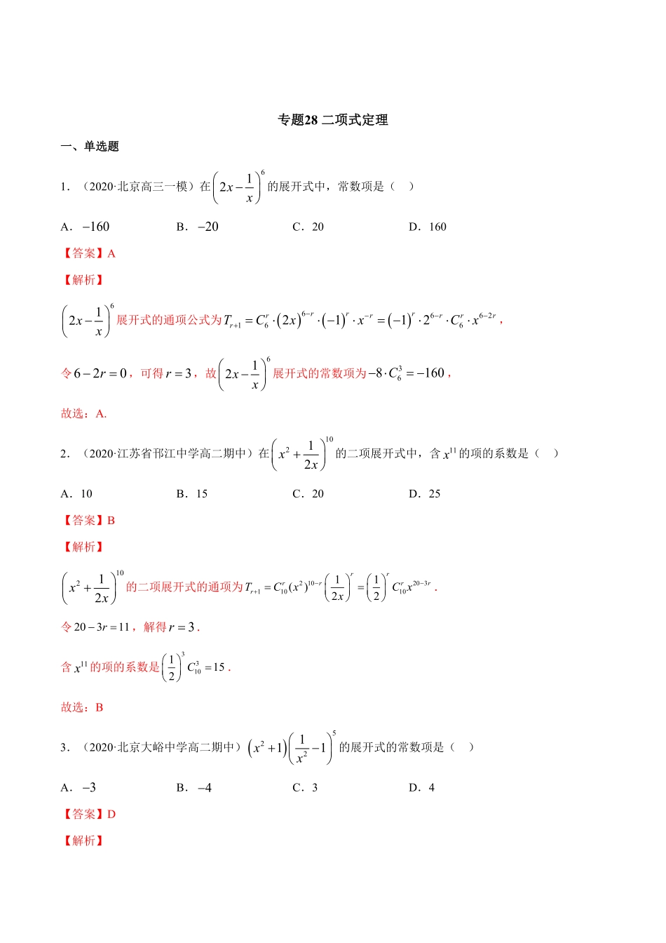 高中试卷-专题28二项式定理含答案.pdf_第1页