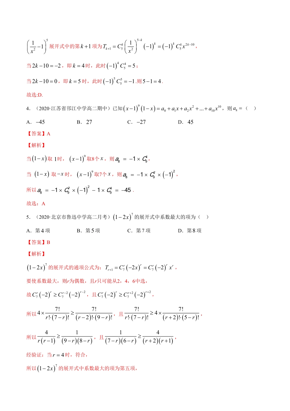 高中试卷-专题28二项式定理含答案.pdf_第2页