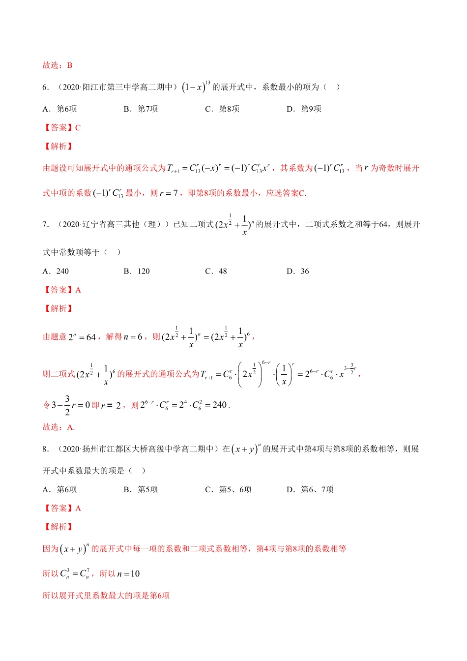 高中试卷-专题28二项式定理含答案.pdf_第3页