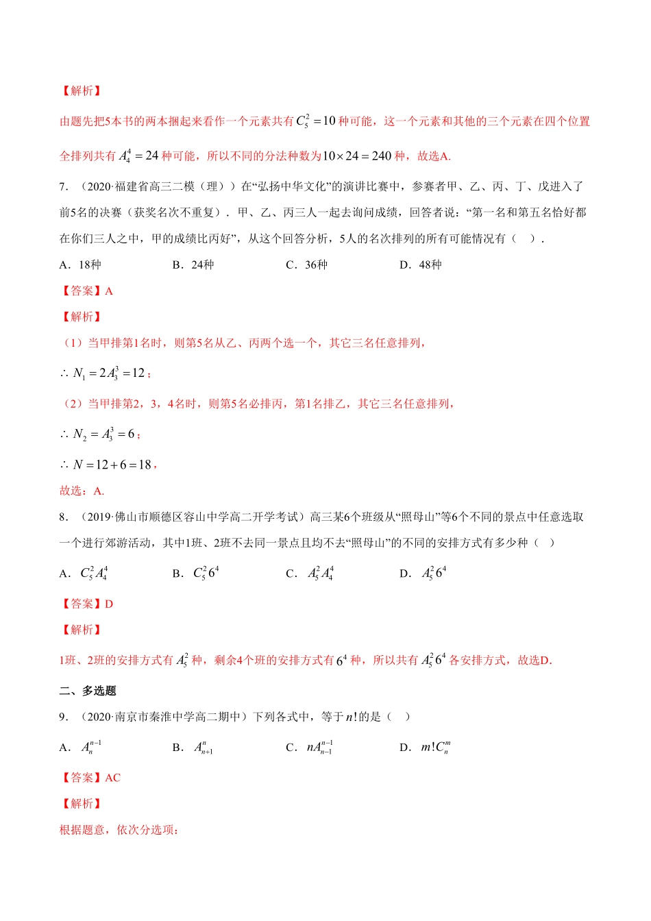 高中试卷-专题27排列与组合含答案.pdf_第3页