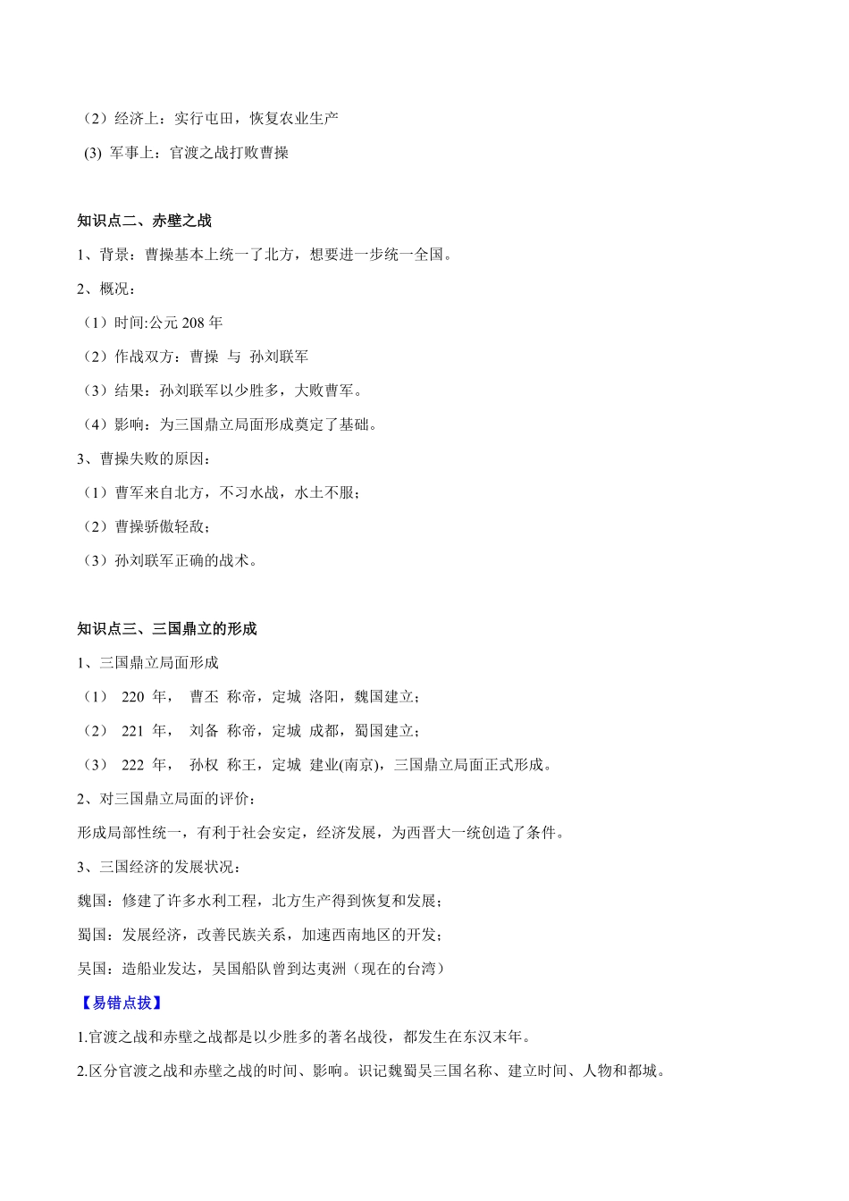 第四单元三国两晋南北朝时期：政权分立与民族交融（背记手册七年级历史上册期末考点大串讲（部编版含答案.pdf_第2页