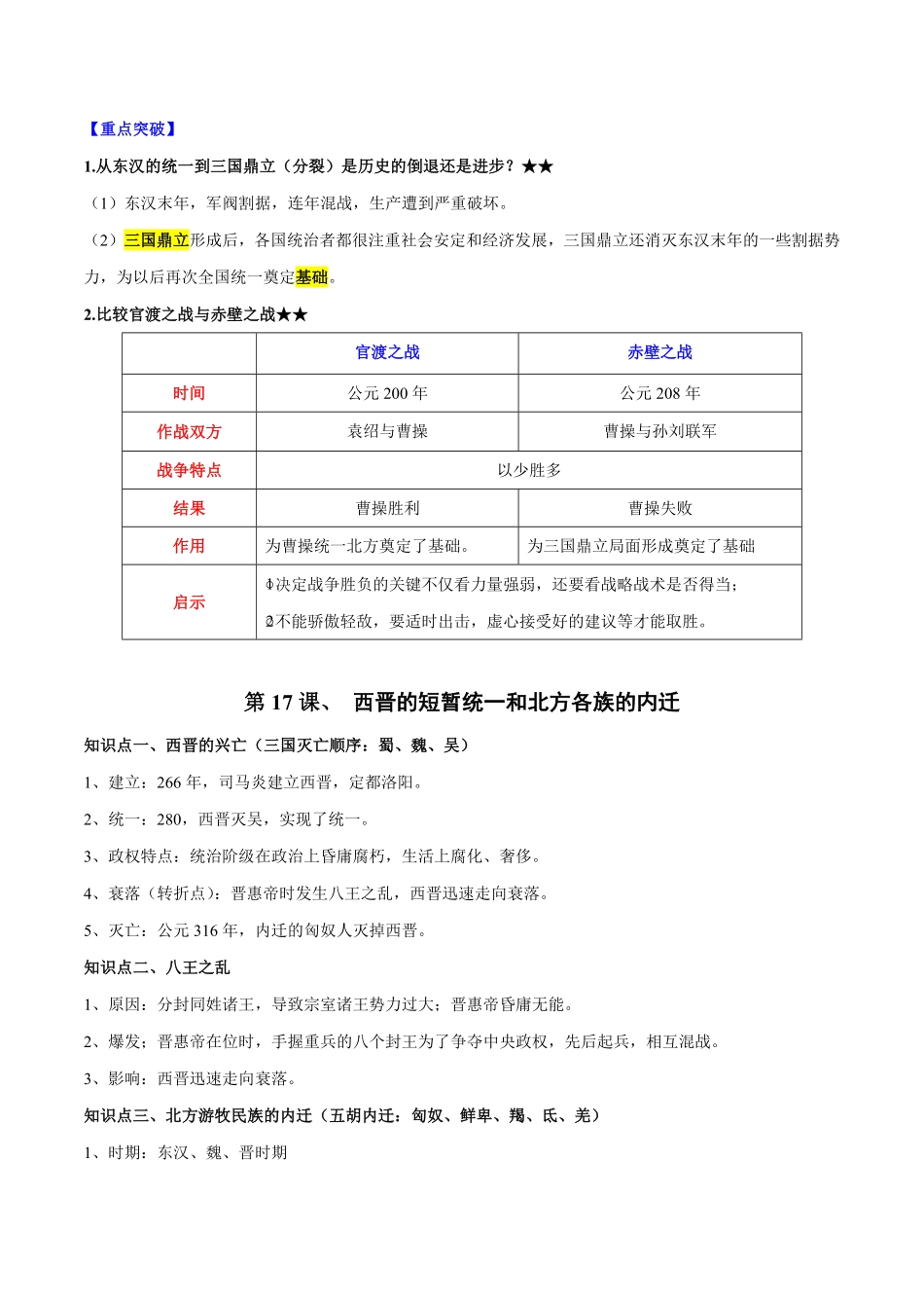 第四单元三国两晋南北朝时期：政权分立与民族交融（背记手册七年级历史上册期末考点大串讲（部编版含答案.pdf_第3页