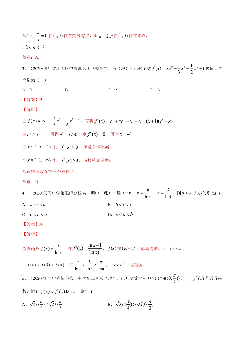 高中试卷-专题24导数在研究函数中的应用（2含答案.pdf_第2页