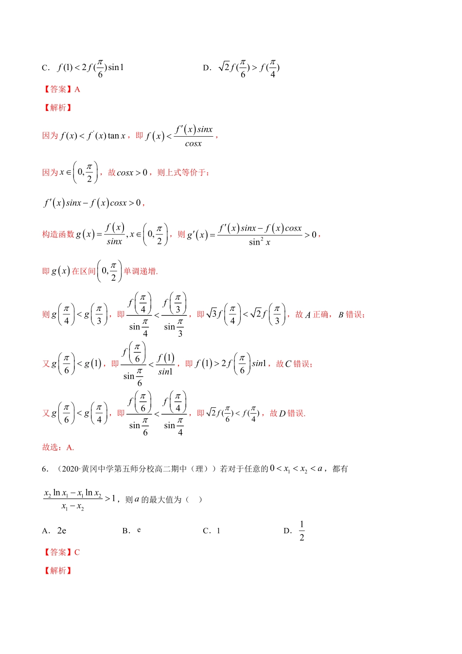 高中试卷-专题24导数在研究函数中的应用（2含答案.pdf_第3页