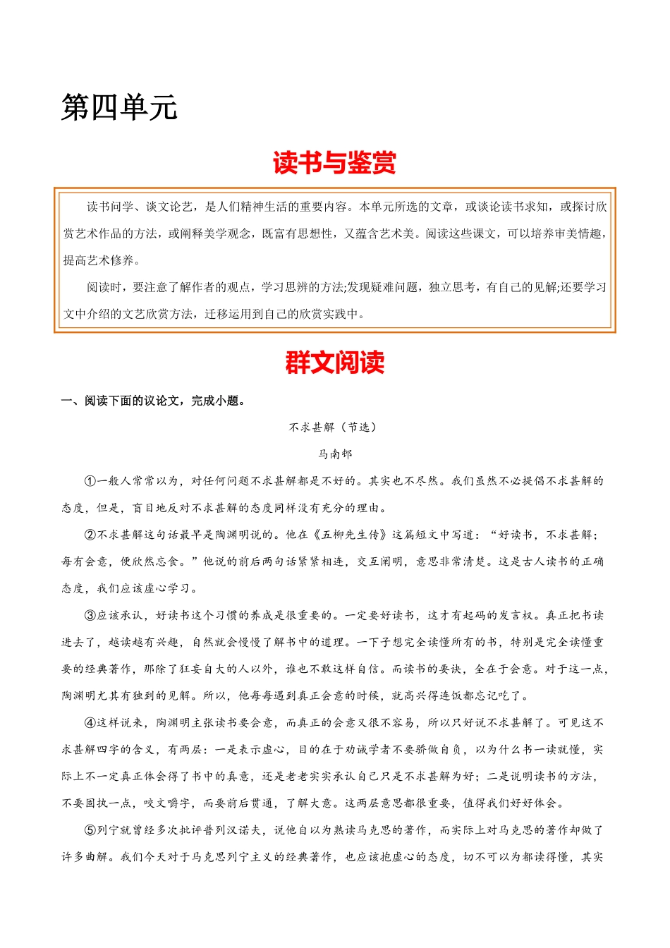 第四单元读书与鉴赏+群文阅读九年级语文下册单元主题群文阅读（部编版.pdf_第1页