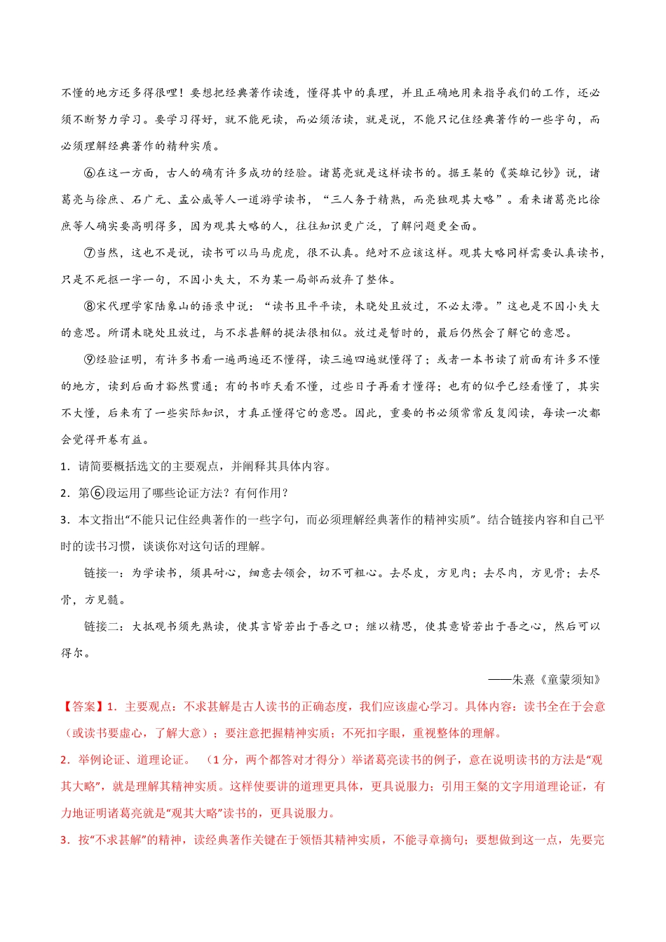 第四单元读书与鉴赏+群文阅读九年级语文下册单元主题群文阅读（部编版.pdf_第2页