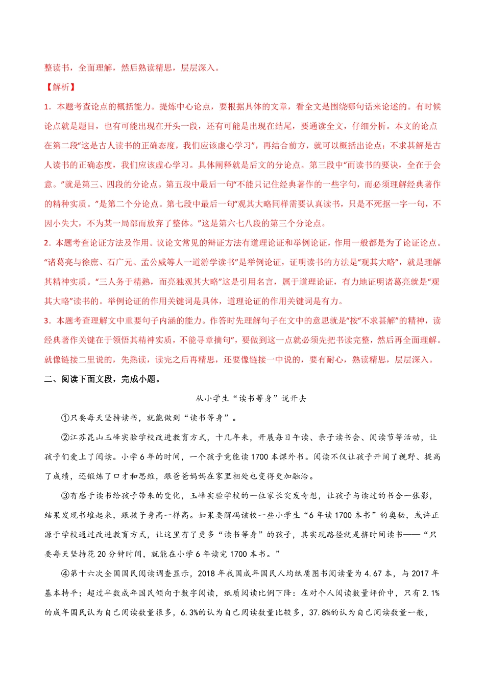 第四单元读书与鉴赏+群文阅读九年级语文下册单元主题群文阅读（部编版.pdf_第3页