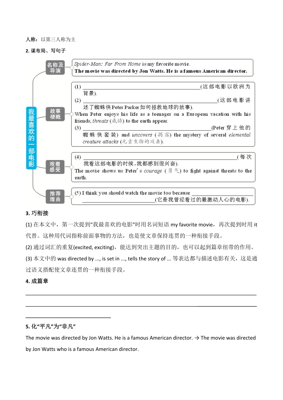 人教版英语九年级全一册专题9九全Unit9写作主题：音乐和电影（人教版含答案.pdf_第2页