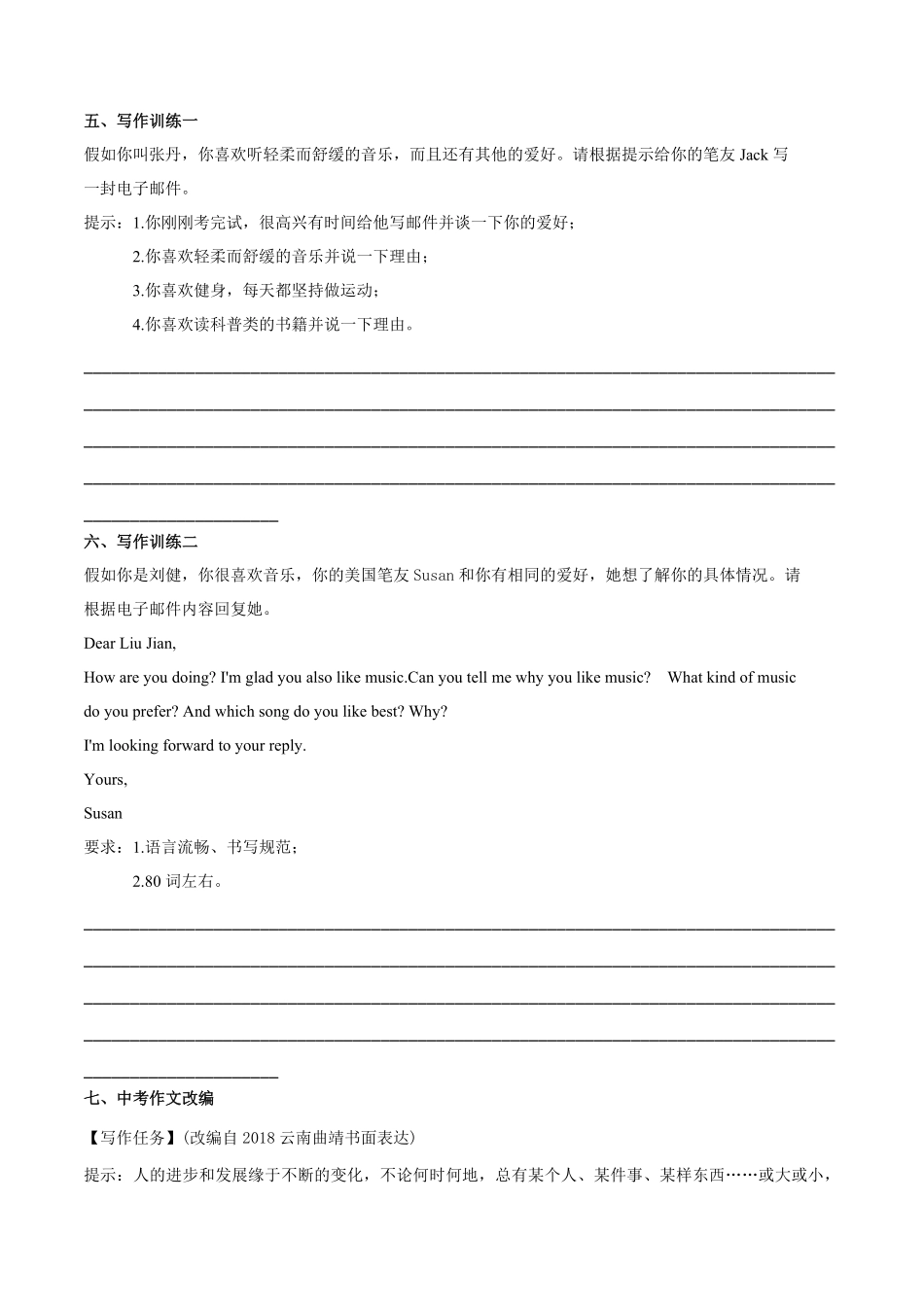 人教版英语九年级全一册专题9九全Unit9写作主题：音乐和电影（人教版含答案.pdf_第3页