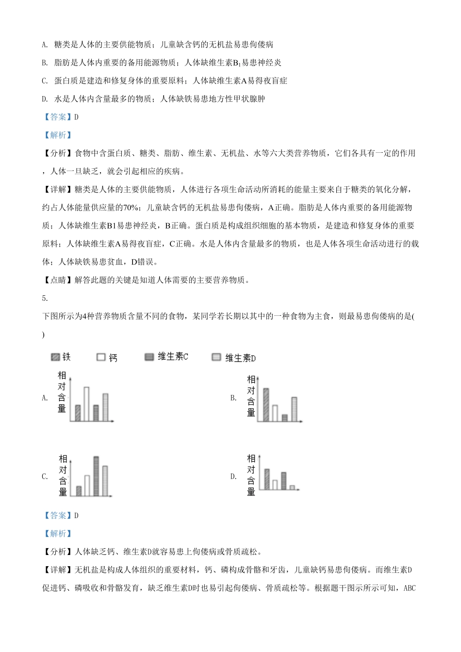 精品解析：内蒙古包头市第四十八中学七年级下册第一次月考生物试卷.pdf_第3页