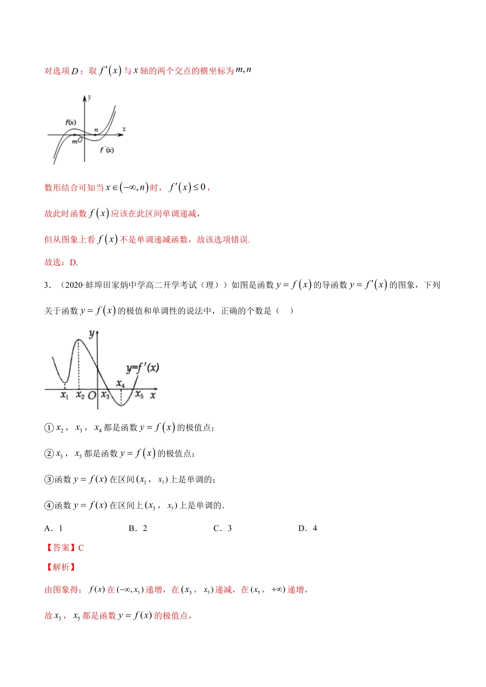 高中试卷-专题23导数在研究函数中的应用（1含答案.pdf_第2页