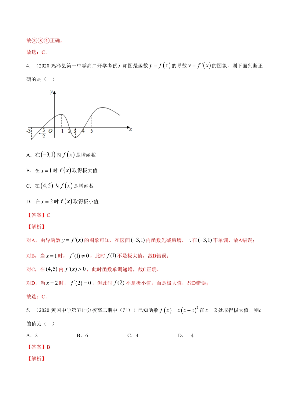 高中试卷-专题23导数在研究函数中的应用（1含答案.pdf_第3页