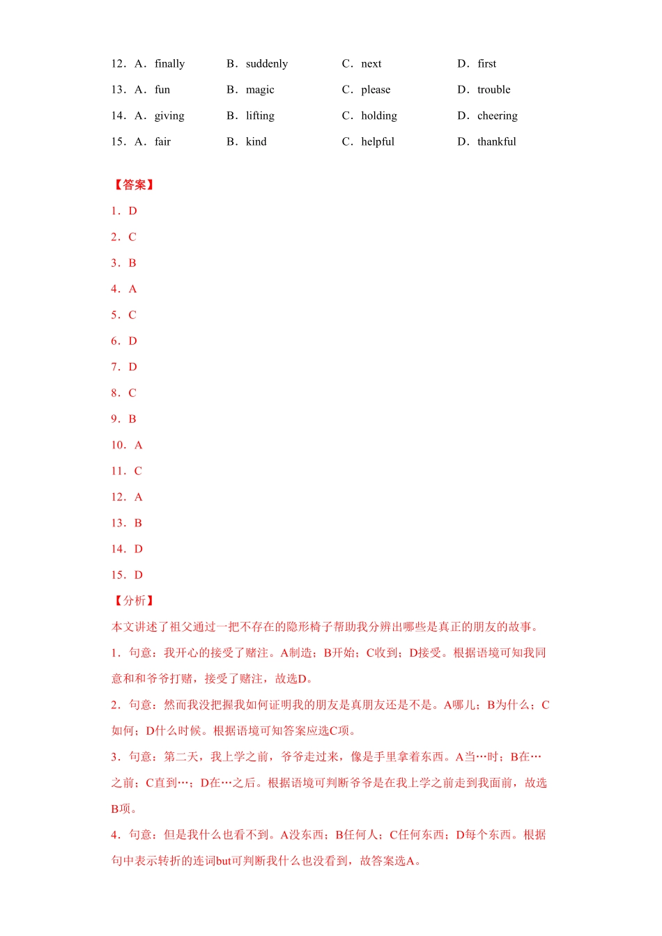人教版英语九年级全一册专题09完形填空（一（教师版含答案.pdf_第2页