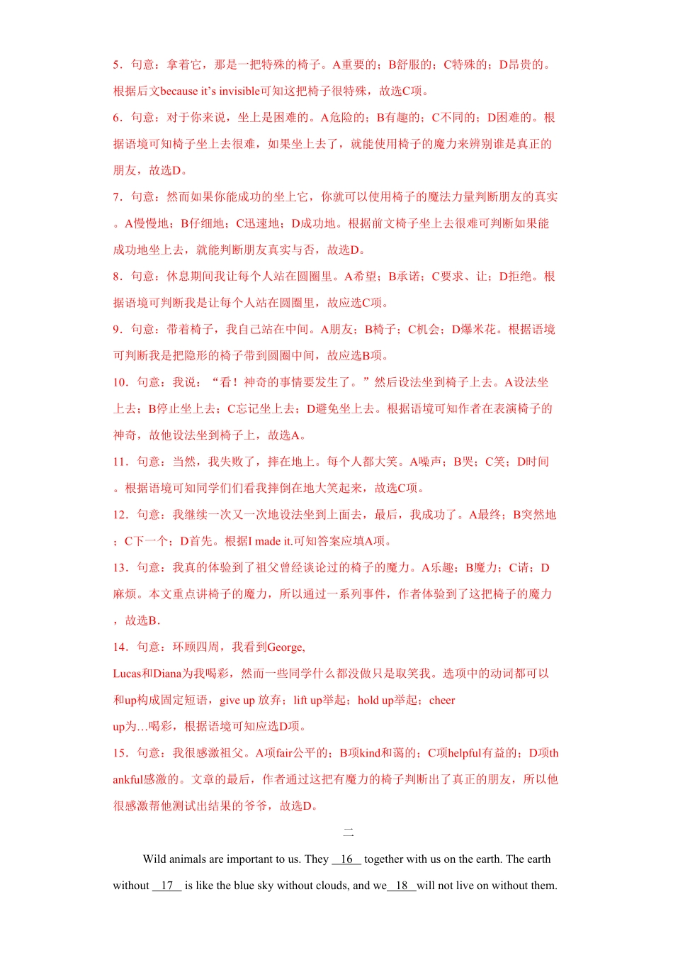 人教版英语九年级全一册专题09完形填空（一（教师版含答案.pdf_第3页