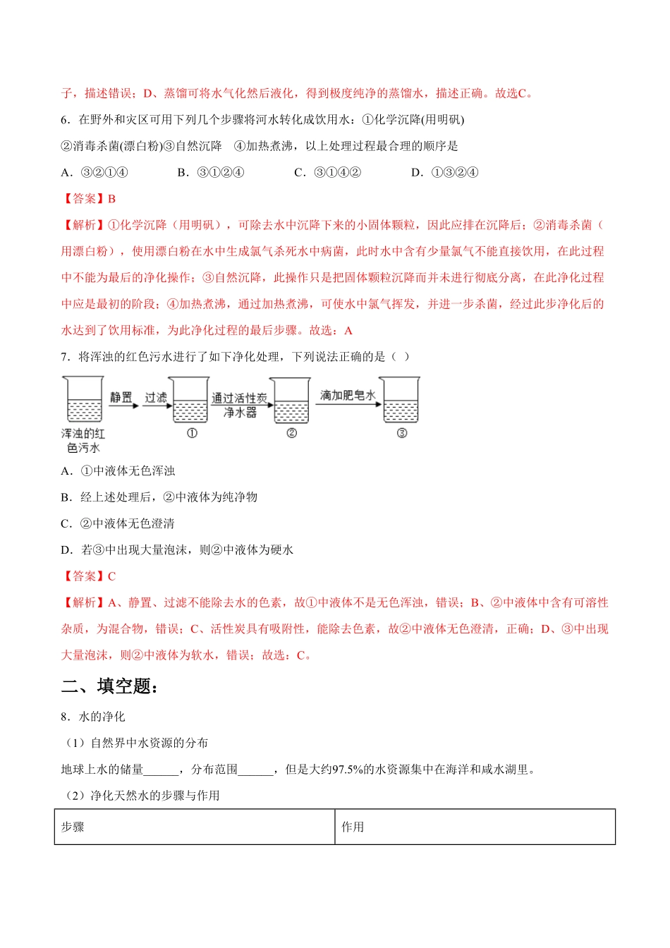 第四单元第2课水的净化（重点练九年级化学上册十分钟同步课堂专练（人教版.pdf_第3页