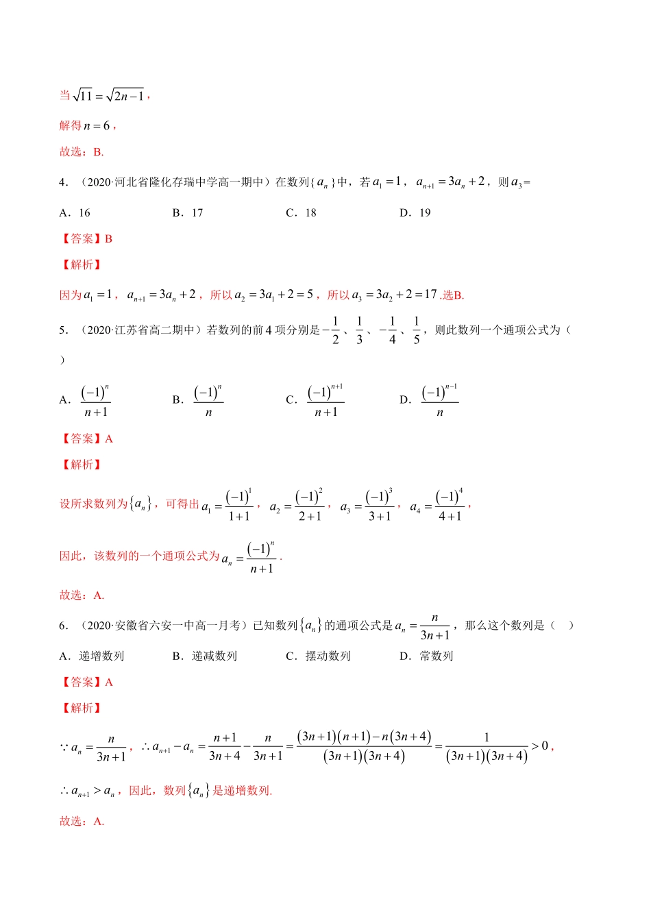 高中试卷-专题16数列的概念含答案.pdf_第2页