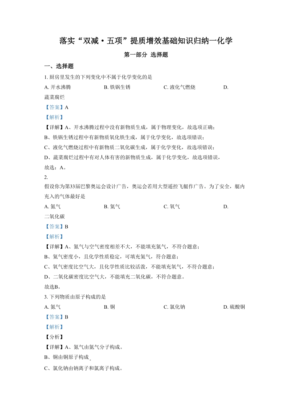 精品解析：辽宁省葫芦岛市部分地区年九年级上册第一次月考化学试卷.pdf_第1页