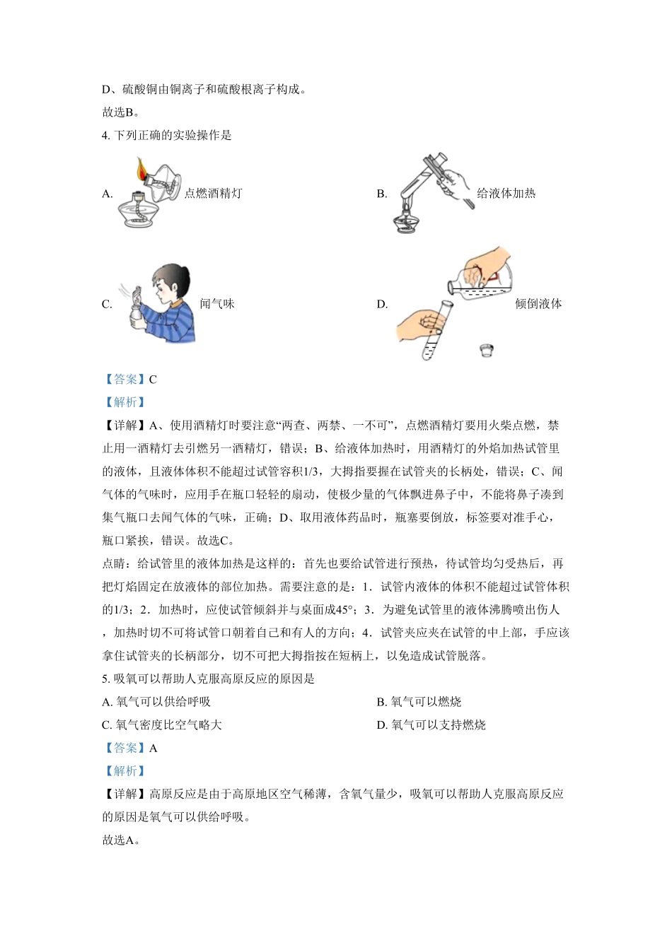 精品解析：辽宁省葫芦岛市部分地区年九年级上册第一次月考化学试卷.pdf_第2页