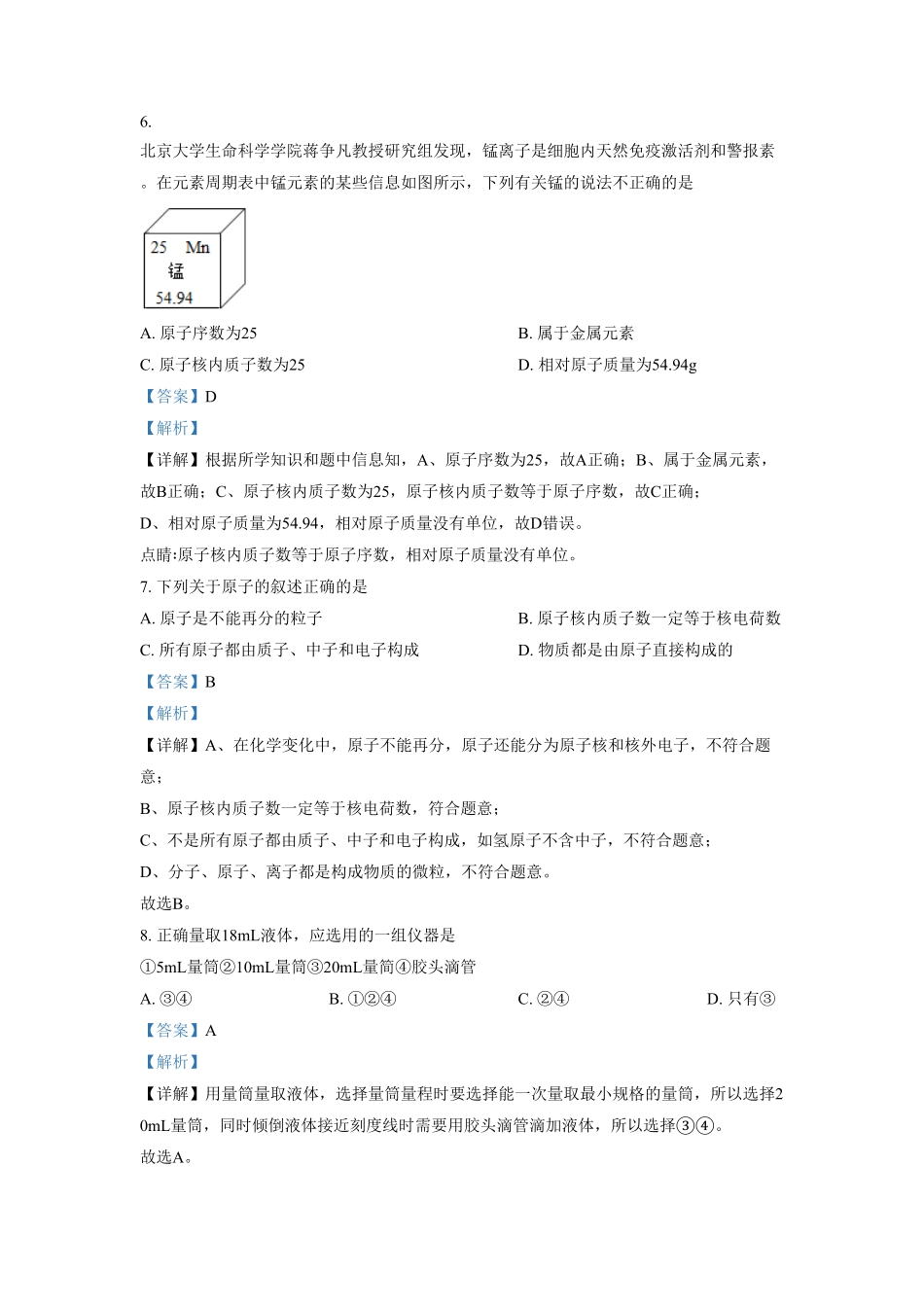 精品解析：辽宁省葫芦岛市部分地区年九年级上册第一次月考化学试卷.pdf_第3页