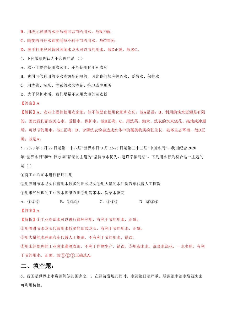 第四单元第1课爱护水资源（基础练九年级化学上册十分钟同步课堂专练（人教版.pdf_第2页